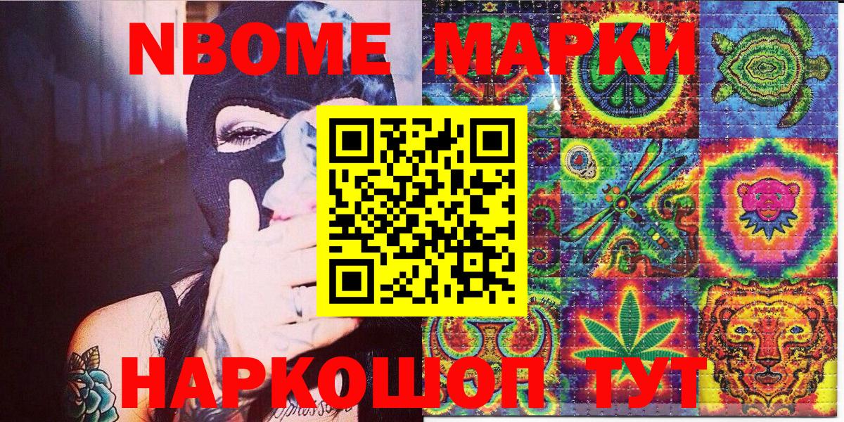 Наркотические марки 1,8мг Выборг